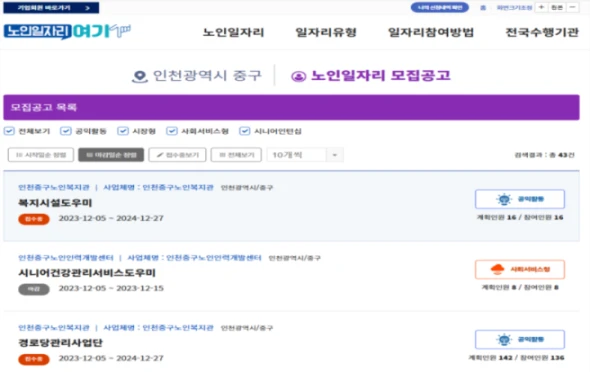 노인 일자리 사업