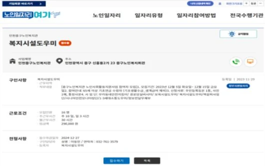 노인 일자리 사업