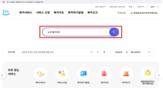 노인 일자리 사업