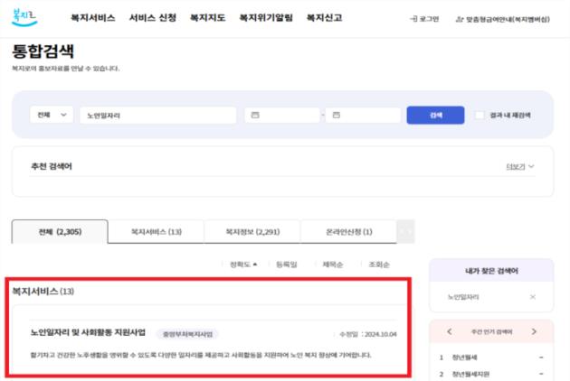 노인 일자리 사업