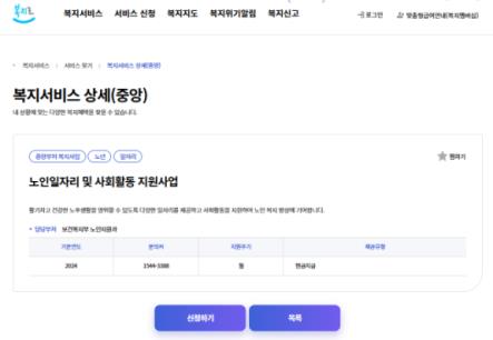 노인 일자리 사업