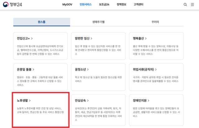 노인 일자리 사업