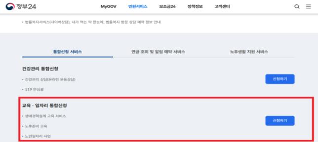 노인 일자리 사업