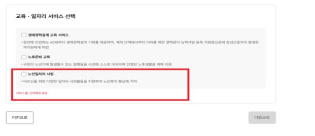 노인 일자리 사업