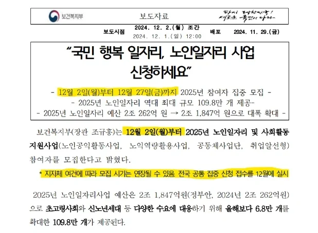 2025 노인 일자리 사업