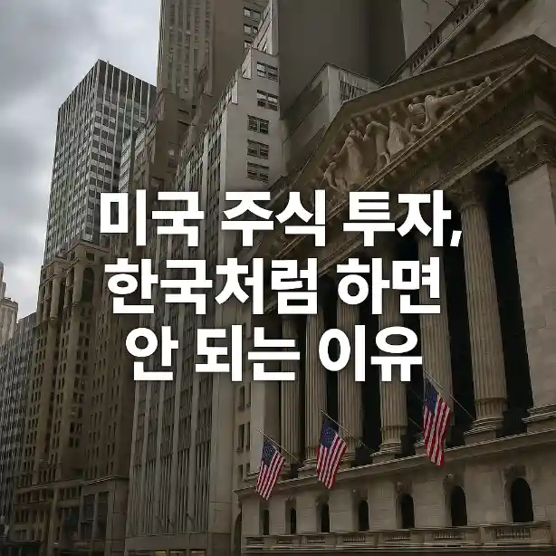 미국 주식 투자 미국주식