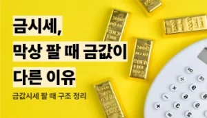 금시세 금투자 금값